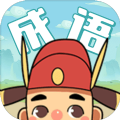 成语偷菜无广告版 V8.6.1