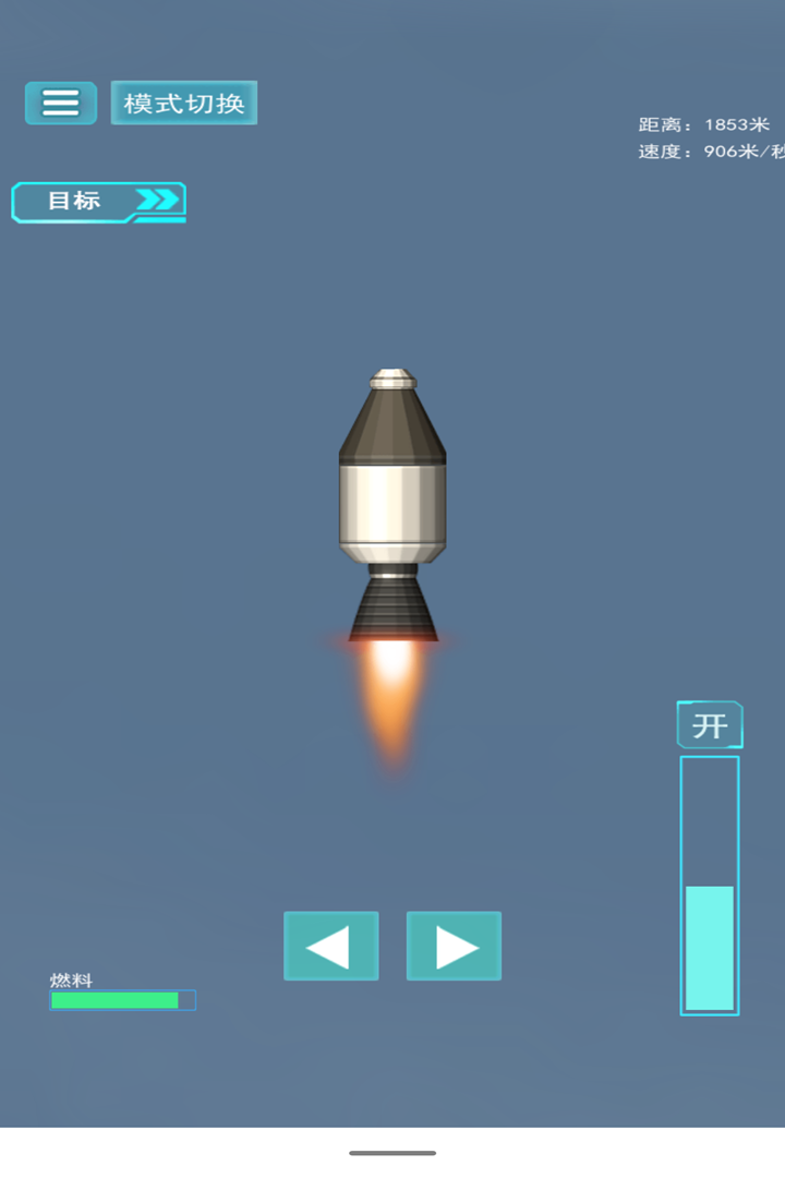 航天器模拟手机版图2