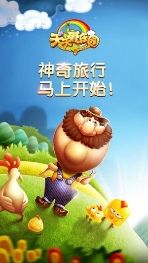 天天爱庄园图3