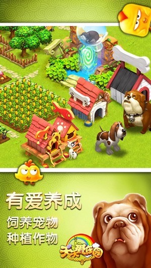 天天爱庄园图1