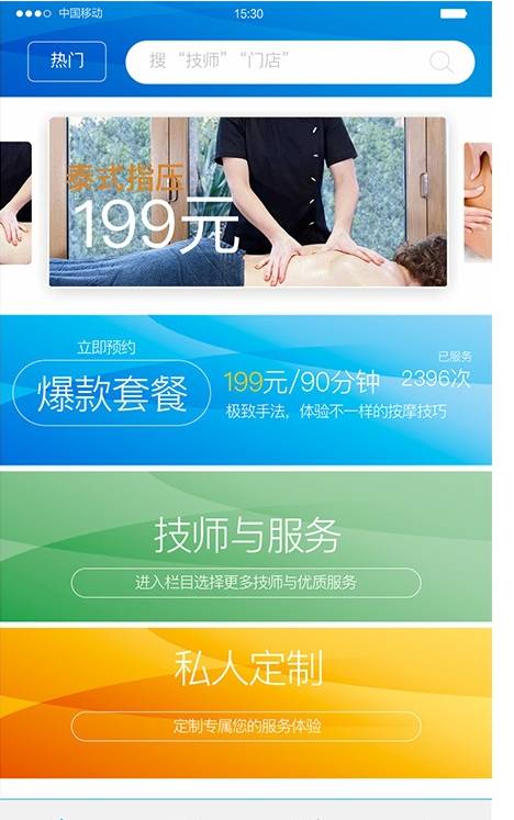 不止按摩