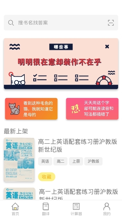 小猿搜题修改版图1