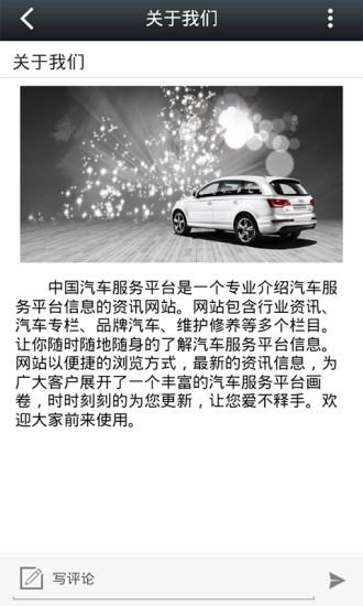 中国汽车服务平台