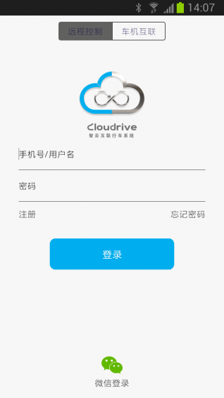 智云互联手机正版图2