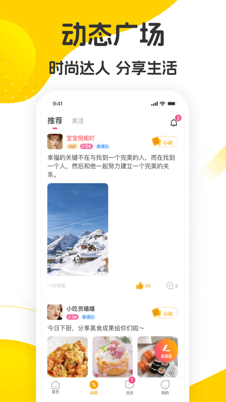 佳音交友手机正版图2