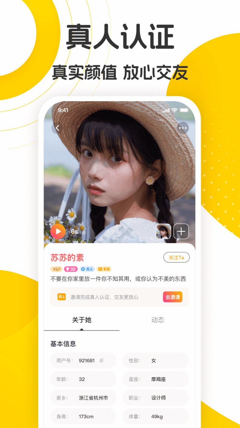 佳音交友手机正版图1