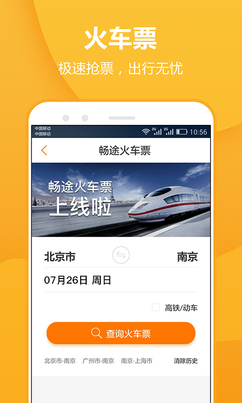 畅途网图2