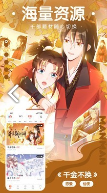 咕嘛漫画新版