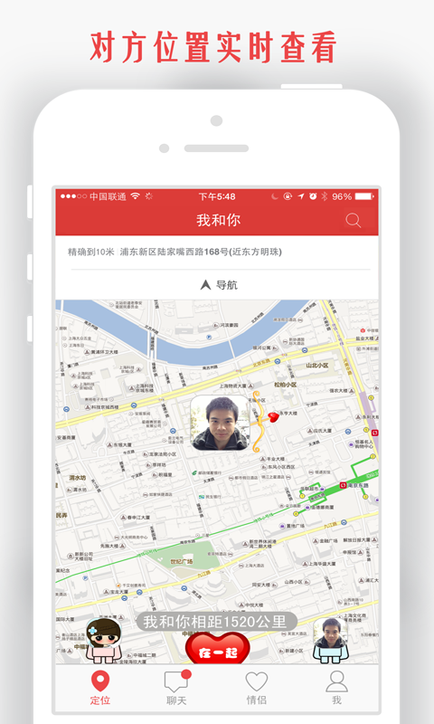 我和你安卓官方版图2