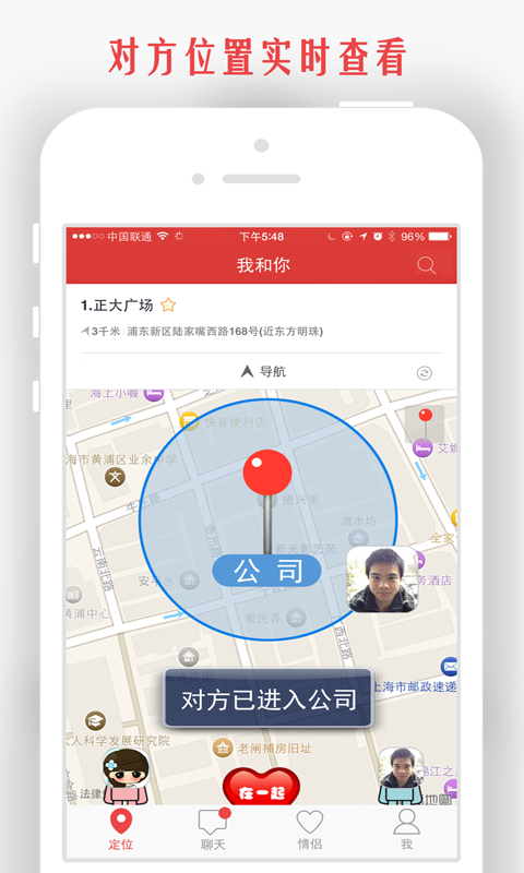 我和你安卓官方版图1