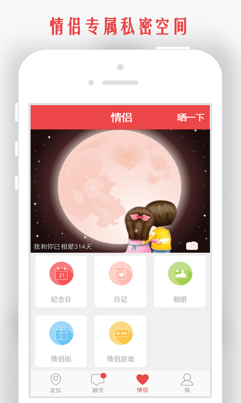 我和你安卓官方版图4