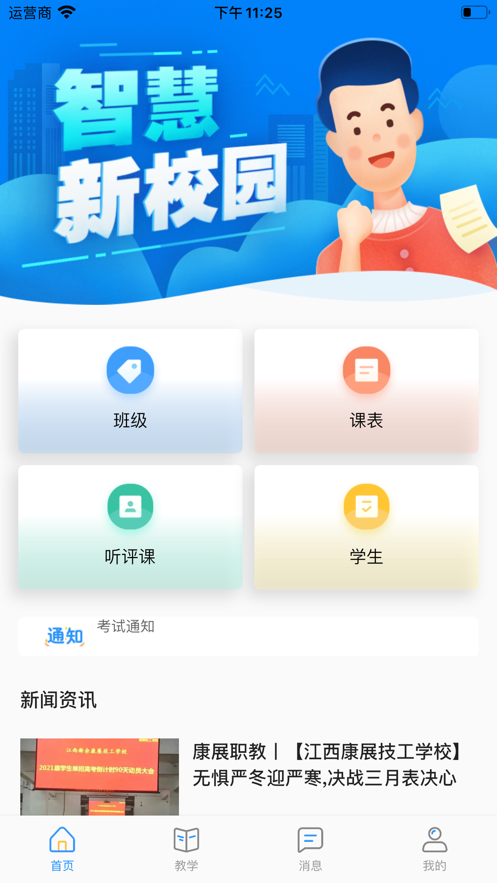 AI职教教师端图5