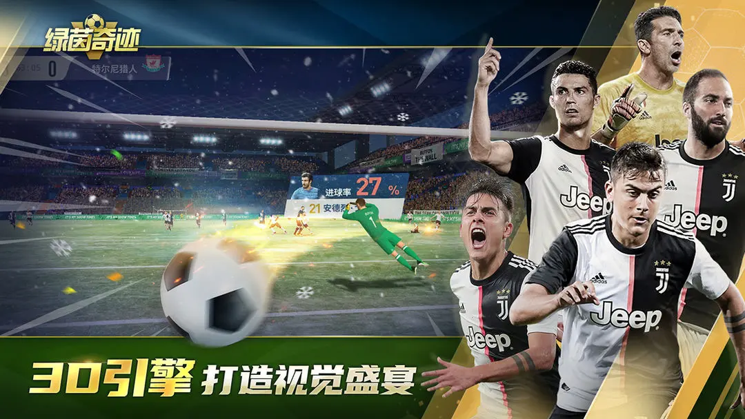 绿茵奇迹图2