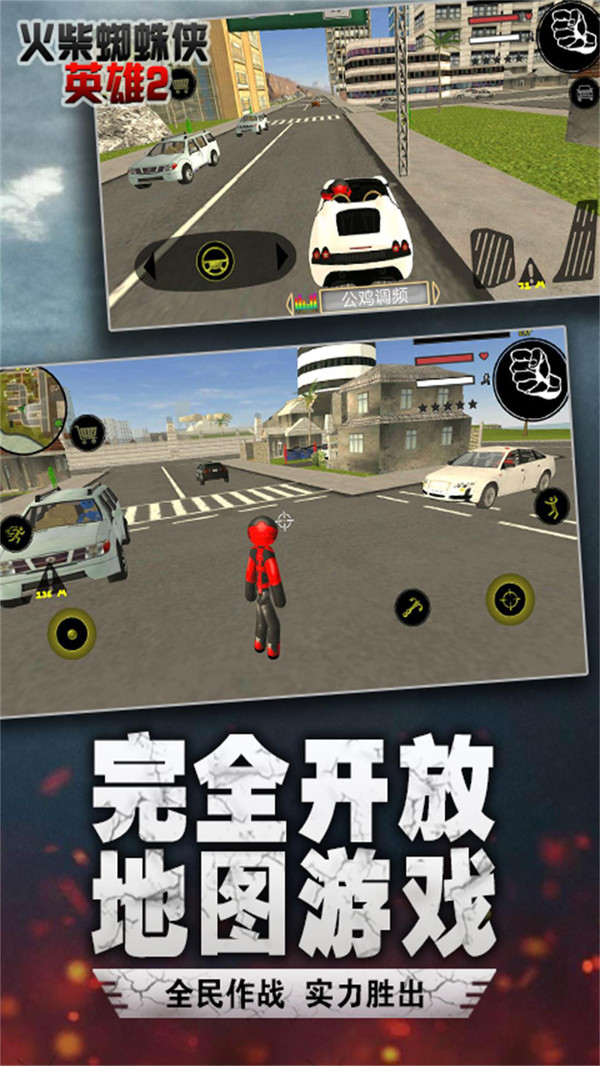火柴蜘蛛侠英雄2手游直装版图5