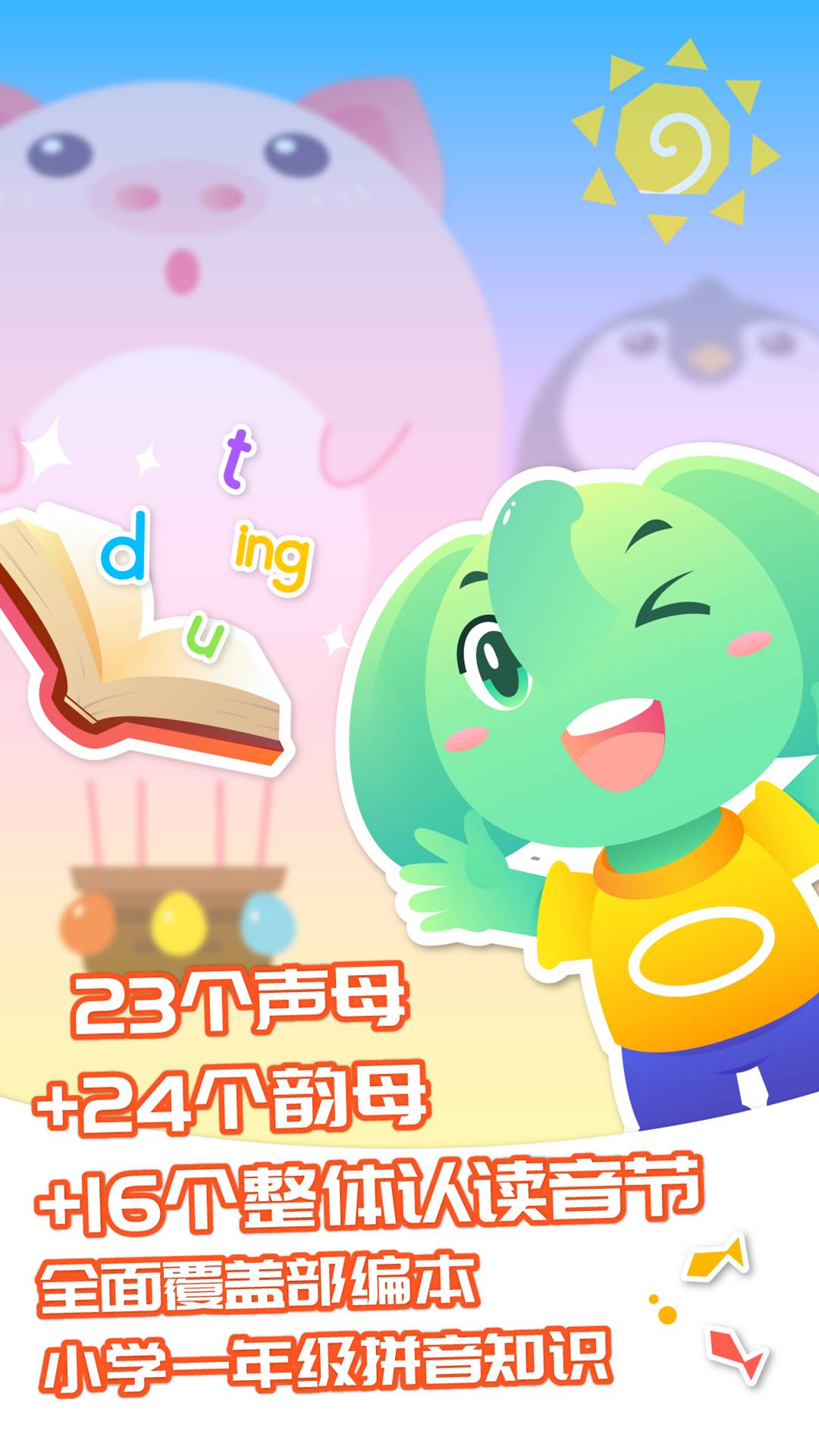 智象拼音安卓官方版图2