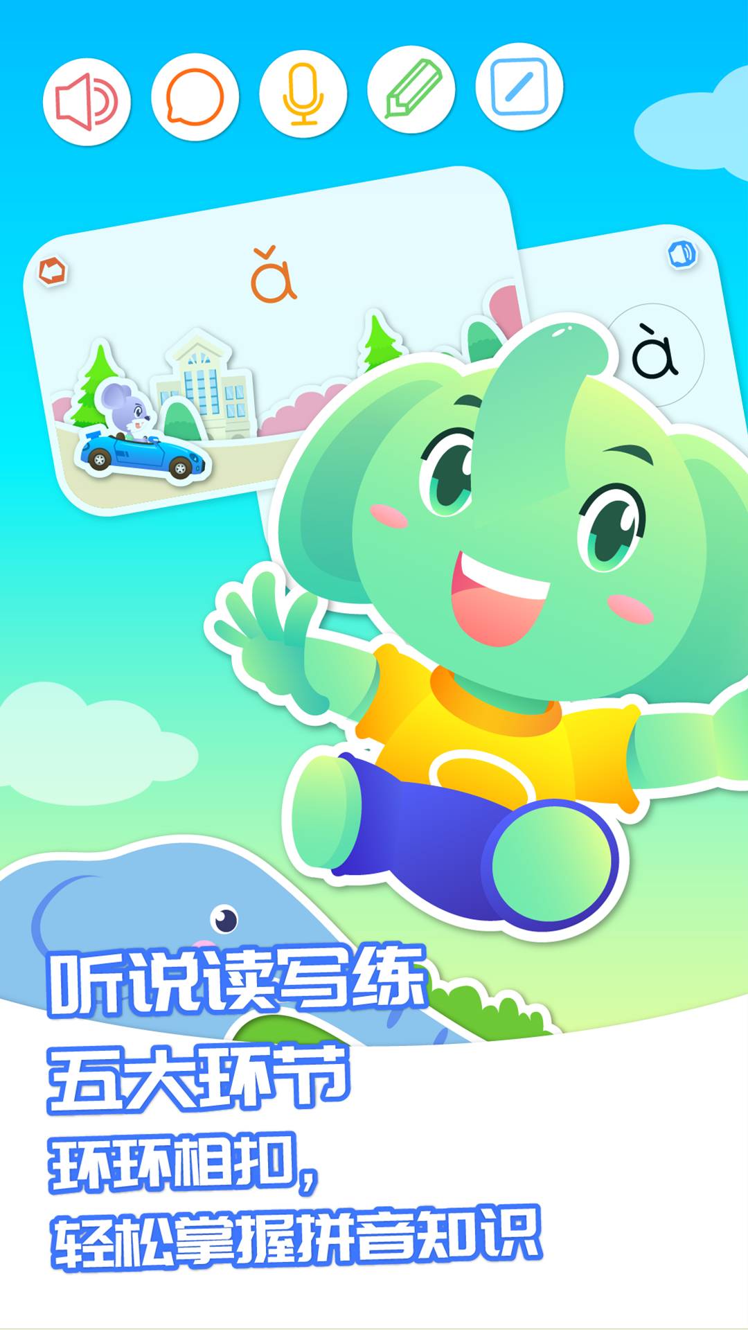 智象拼音安卓官方版图4
