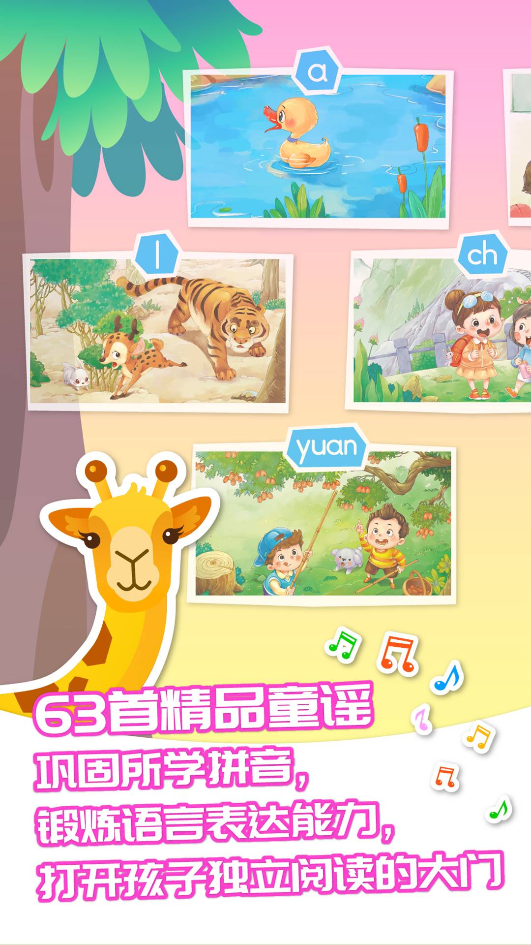 智象拼音安卓官方版图3