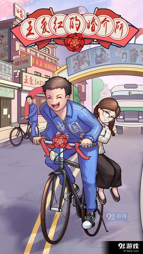 王爱红的婚介所(1)