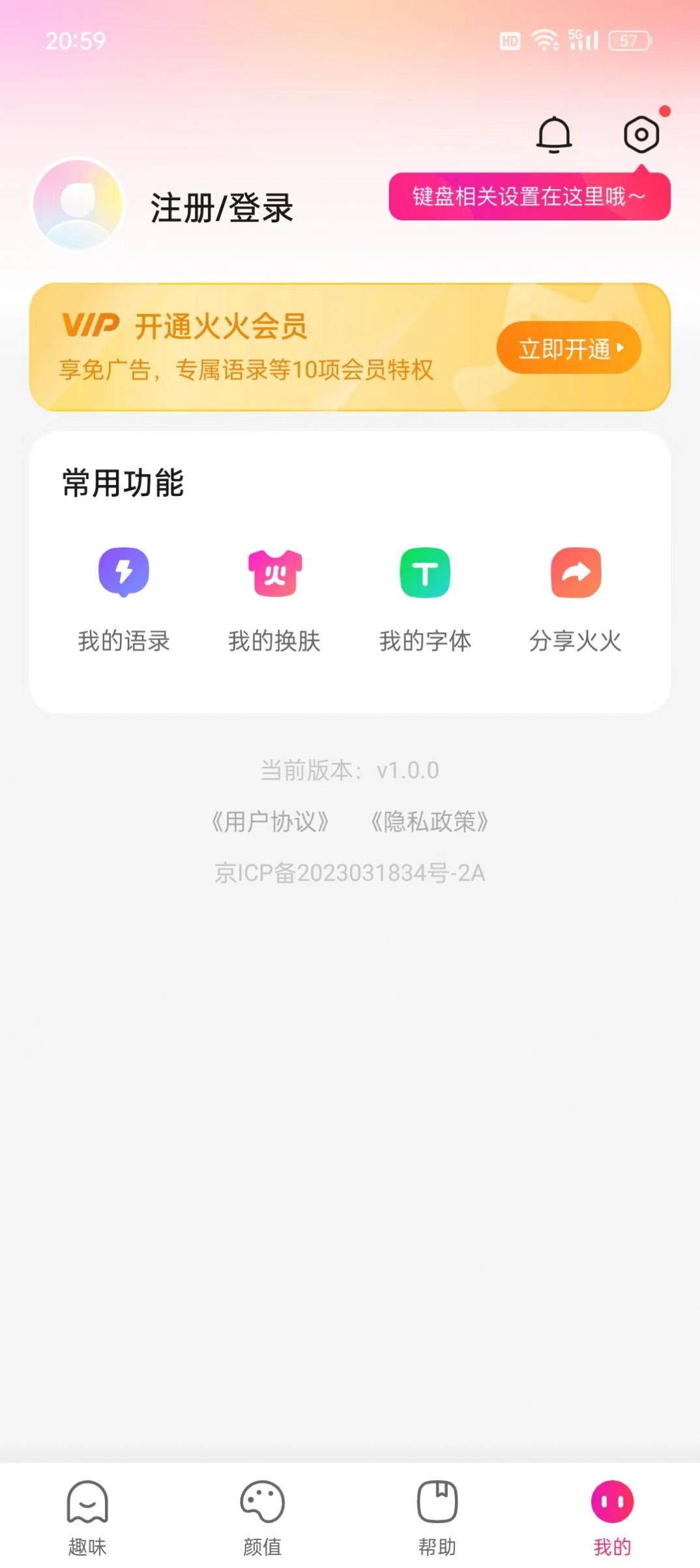 火火键盘免费原版图1