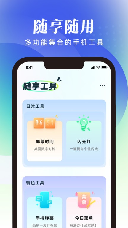 随享工具图1