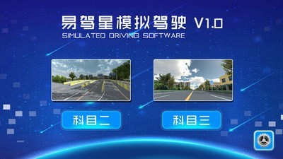 易驾星学车官方版图2