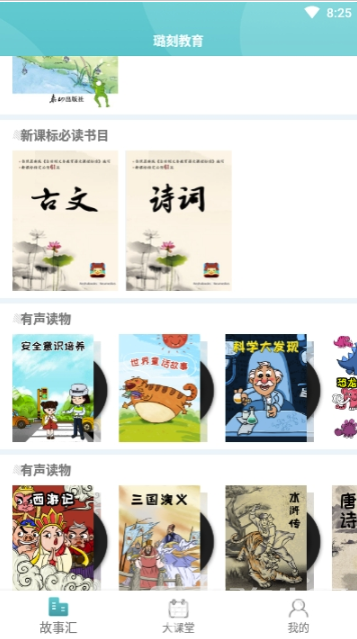 璐刻教育(经典阅读弱点补习大师)最新免费版图1