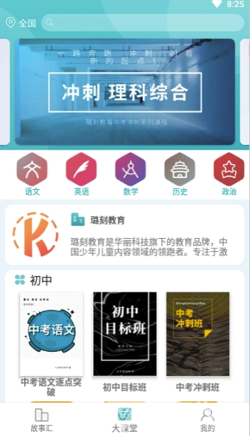 璐刻教育(经典阅读弱点补习大师)最新免费版图2