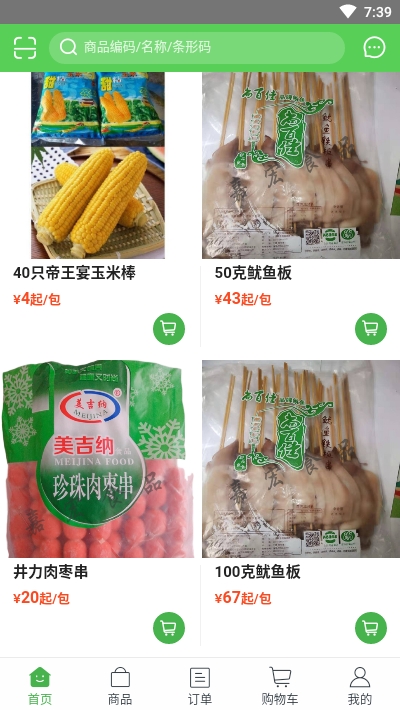 嘉宏食品无广告版图2