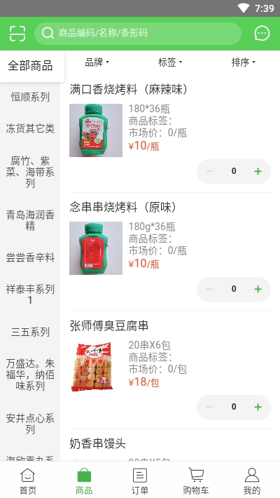 嘉宏食品无广告版图3