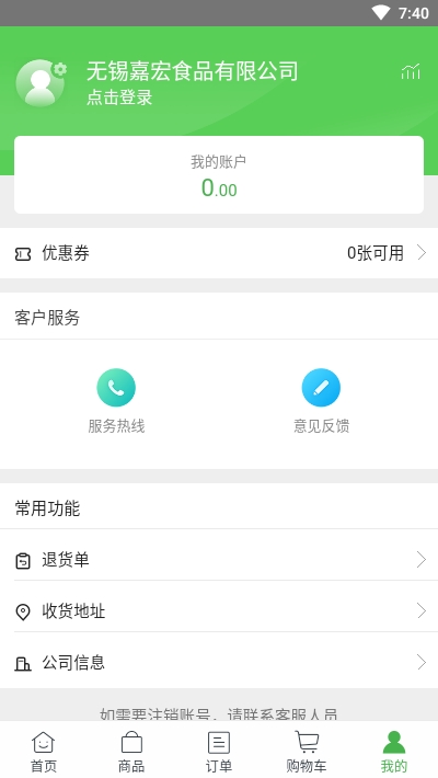 嘉宏食品无广告版图1