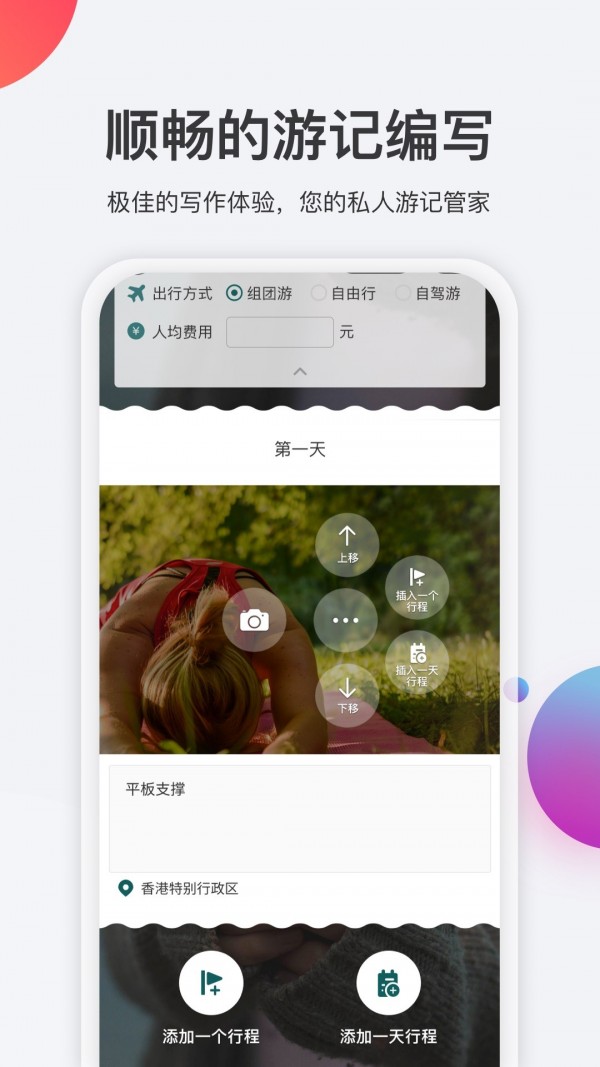去看看旅行最新版(3)