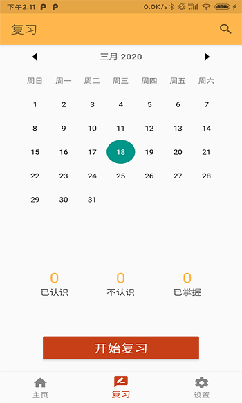 天度单词记忆安卓免费版图4