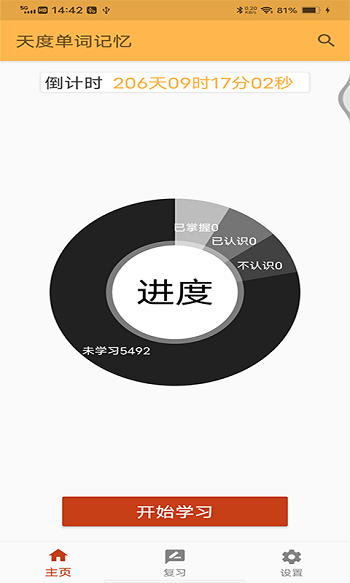 天度单词记忆安卓免费版图3