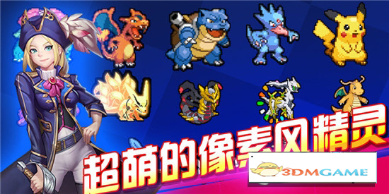 像素精灵大乱斗(4)
