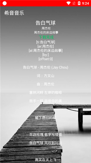 希音音乐最新版图2