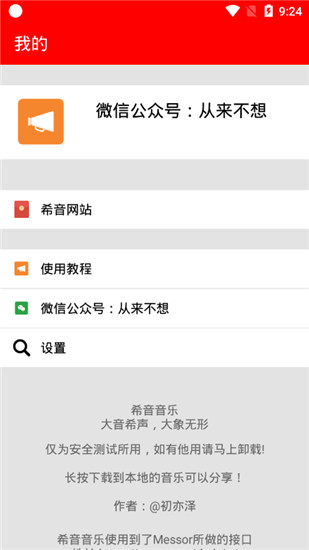 希音音乐最新版图3