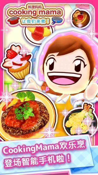 cookingmama图2