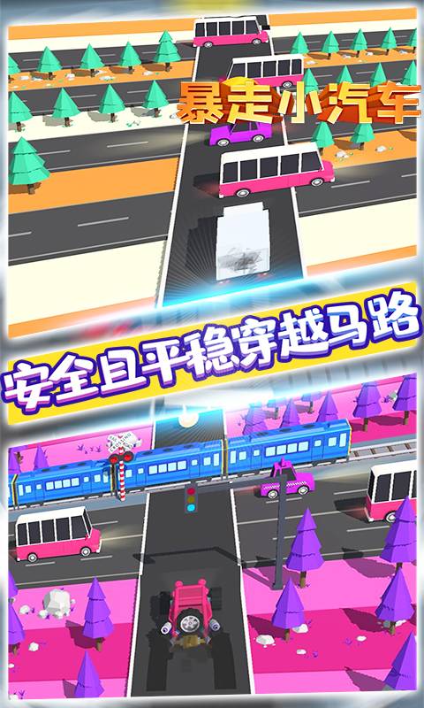 暴走小汽车手机最新版图1