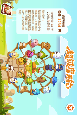 QQ农场