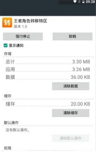 王者角色转移转区手机最新版图2