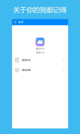 本地每日天气通图1