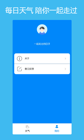 本地每日天气通图2