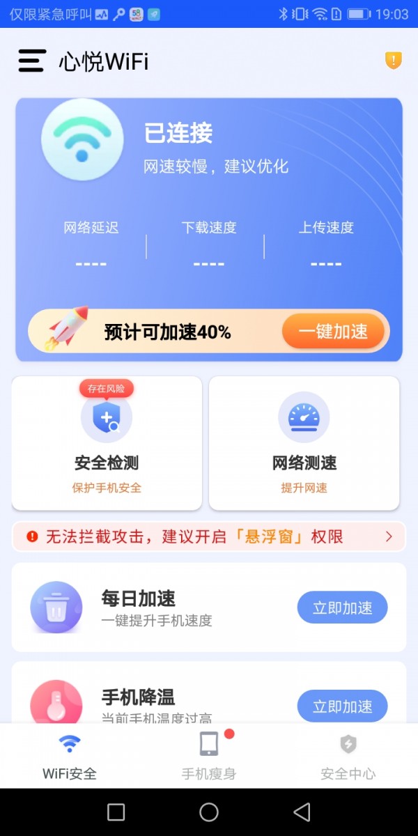 心悦WiFi正版图1
