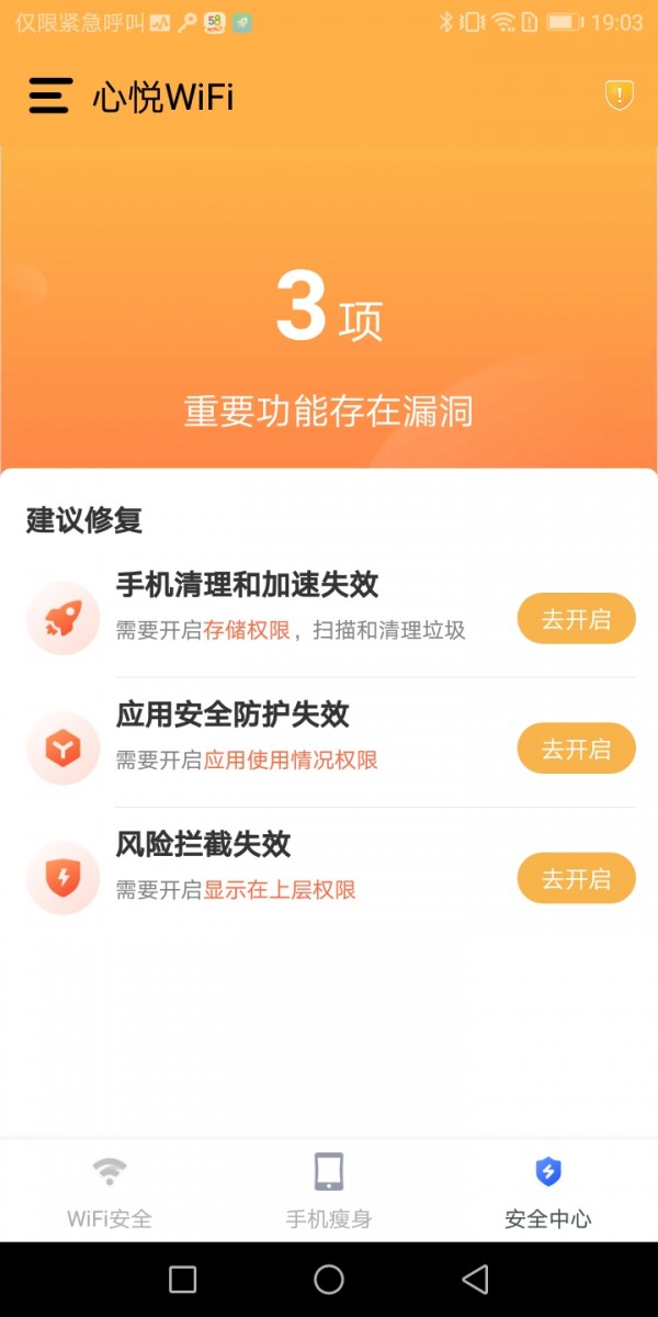 心悦WiFi正版图4