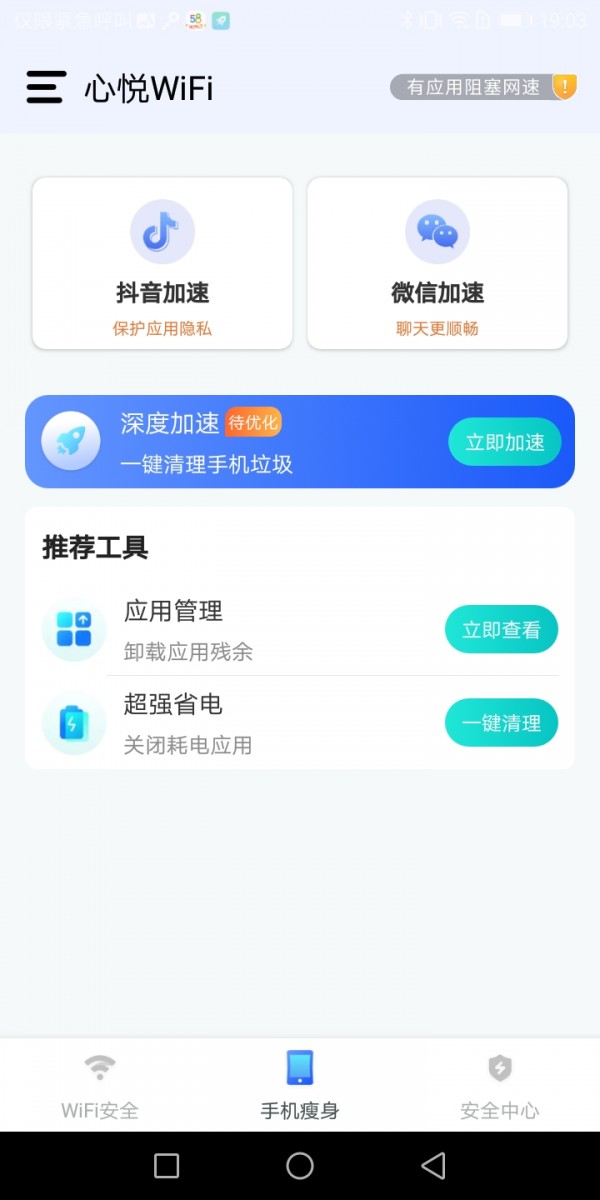 心悦WiFi正版图2