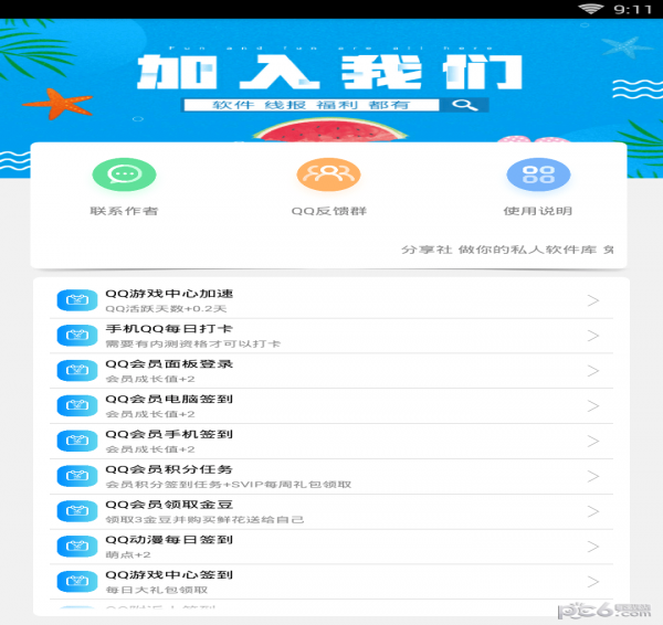 企鹅签到助手图2