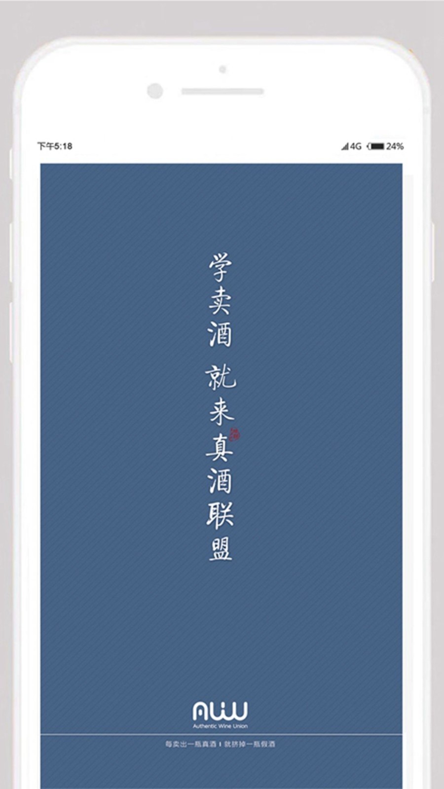 真酒联盟图3