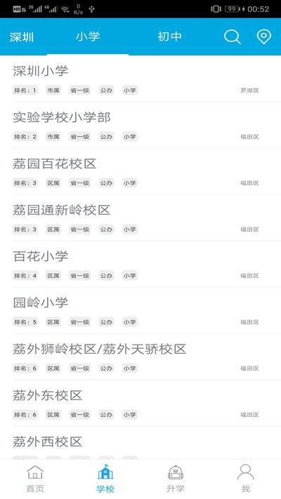 上学助手免费原版图2