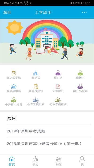 上学助手免费原版图3