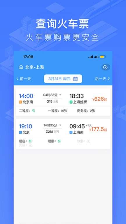国铁吉讯官方版(4)